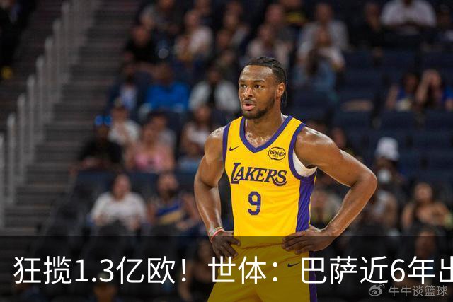 狂揽1.3亿欧！世体：巴萨近6年出售20名青训收入上亿，仍持续增长
